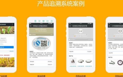 奇励产品追溯系统
